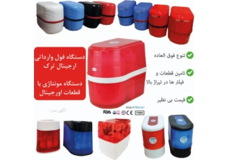 فروش دستگاه تصفیه آب این لاین دستگاه های تصفیه آب این به دلیل اینکه