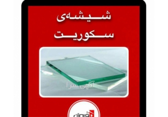 فروش و نصب پنجره عایق UPVC با بهترین کیفیت در اصفهان پنجره های عایق