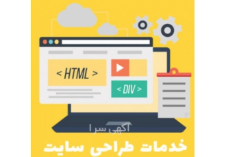 طراحی سایت | طراحی وب سایت