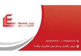 الکترو لوی