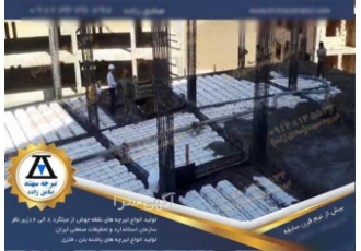 قیمت تیرچه صنعتی، تیرچه پیش تنیده