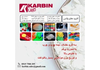شرکت کاربین
