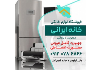 فروش لوازم خانگی