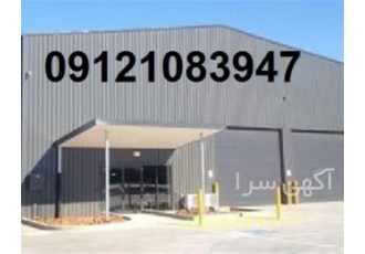 فروش سوله صنعتی نو و استوک در کرمان تولیدکننده سوله در ابعاد