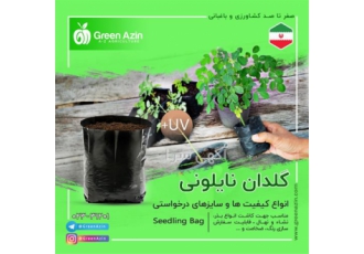 خرید کیسه نهال ، گلدان پلاستیکی