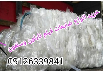 خرید ضایعات پلاستیک