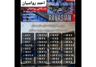 بورس آهن آلات ساختمانی و لوله های متال پرشین
