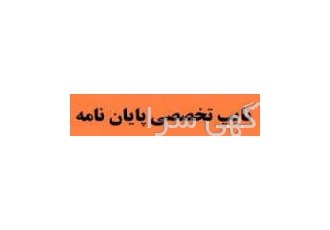 پایان نامه مقاله پایان نامه تحقیق برای همه شهرهای ایران پایان نامه سطح