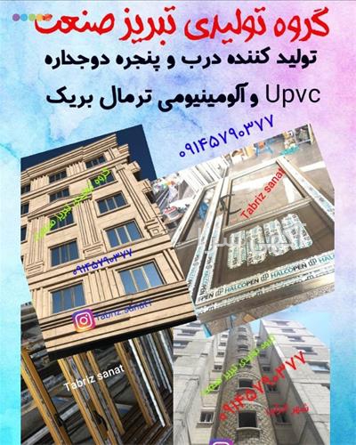 آگهی های درب و پنجره - شبستر