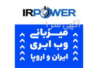 هاست پرسرعت