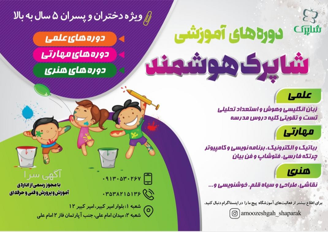 آموزش قرآن به کودکان