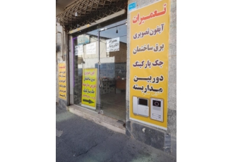 تعمیرات ایفون تصویری تعمیرات تخصصی تمامی برند های ایفون تصویری