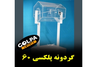 صندوق قرعه کشی صندوق قرعه کشی چرخان برای استفاده کاغذ های قرعه کشی
