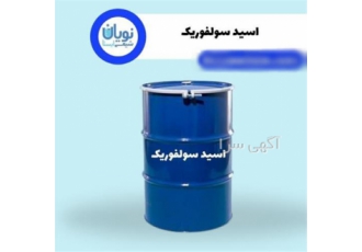 خرید و فروش اسید سولفوریک
