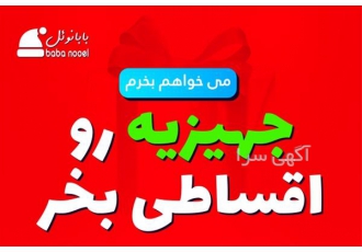 خرید اقساطی 100 میلیونی