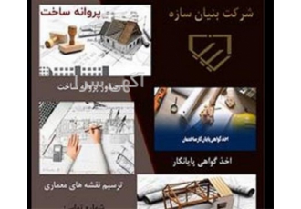 ازبیلت ساختمان ،طراحی نقشه ساختمان