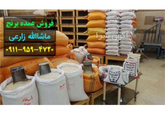 قیمت و خرید و فروش عمده انواع برنج ایرانی فروش عمده برنج شمال فروش عمده