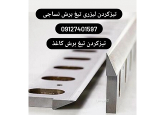 تیغ برش کاغذ صنایع چاپ کارتون سازی کاغذ سازی گیوتین بر