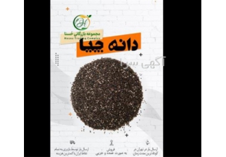 دانه چیا در تهران دانه چیا مرغوب #128994 مجموعه بازرگانی حسنا #128994