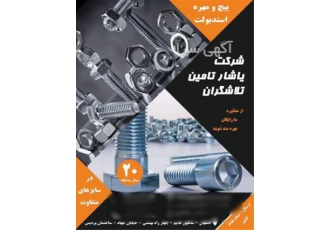 توزیع انواع ابزار آلات دستی در بندر جاسک هزار سلام شرکت یاشار تامین
