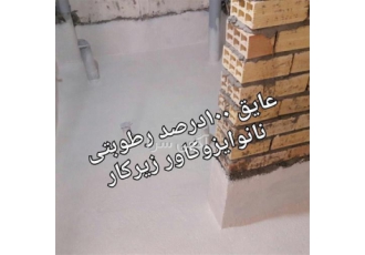 فروش عایق رطوبتی بی رنگ عایق رطوبتی شفاف در تهران فروش عایق رنگی