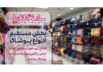 تولید و پخش عمده لباس زیر های انوشه در رباط غیر ممکن وجود ندارد!!دست