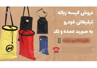 هدیه تبلیغاتی کیسه زباله سوزنی در آستانه اشرفیه کیسه زباله تبلیغاتی