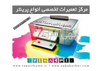 مجهزترین مرکز تعمیرات تخصصی پرینتر SHARP ndash Panasonic ndash Canon