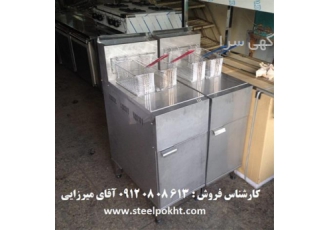 سرخ کن صنعتی - سرخ کن آشپزخانه صنعتی