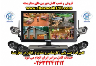 فروش و قیمت دوربین مداربسته و خدمات کامل