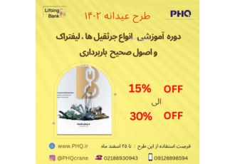 دوره های اموزشی عیدانه با سلام خدمت همراهان همیشگی phq
