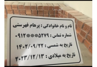 شمش مس ایزوتوپ روس با خلوص قابل دریافت مجوز صاد