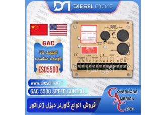 گاورنر ژنراتور برد گاورنر گاورنر دیزل ژنراتور در تهران گاورنر