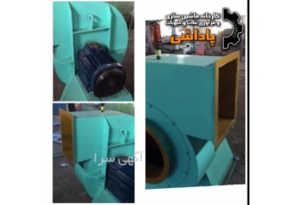 فروش فن حلزونی در ارومیه فروش فن حلزونی هواکش دمنده فن مکنده صنعتی فن