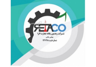 شرکت بازرگانی ریتاکو
