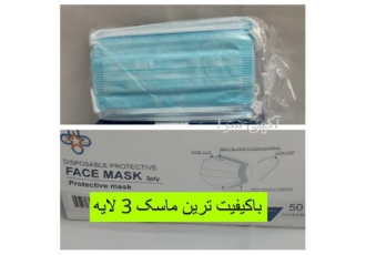 ارزانترین قیمت ماسک سه لایه در مشهد ارزانترین قیمت ماسک سه لایه فروش