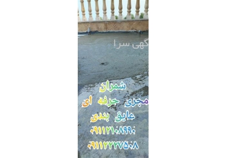 اجرای عایق بندی روف با ورق پلیمری در محمودآباد پس از اتمام بخش سوم سطح