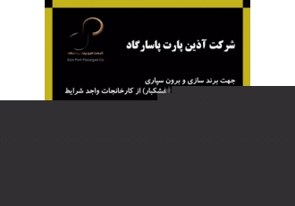 غذایی خشکبار دعوت به همکاری جهت برندسازی و برون سپاری بسته بندی مواد