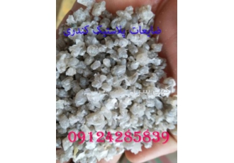 خرید و فروش ضایعات پلاستیک و کندری