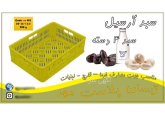 فروش سبد آرسیل، سبد صنعتی، سبد خرما، سبد قارچ