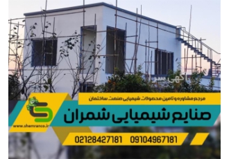 عایق نمای نانو عایق رطوبتی دیوار و نما در تهران رنگ نانو نما در نوشهر