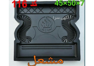 قالب لاستیکی جدول - فروش قالب جدول