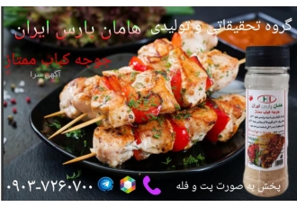 پخش عمده انواع چاشنی غذا