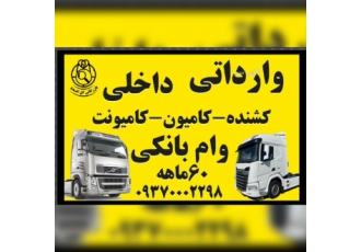 فاو فوتون سیتراک سی اند سی با وام بانکی