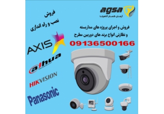 دوربین مداربسته شرکت آرمان گستر آناهیتا فروش اجرا مشاوره در زمینه انواع