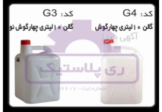 گالن پلاستیکی 10 لیتری چهار گوش