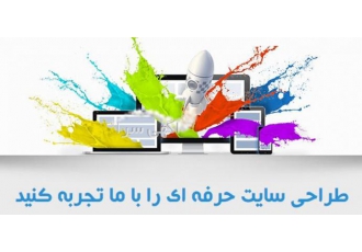 ساخت یک سایت حرفه ای با بهترین قیمت طراحی سایت و خدمات سئو با بهترین