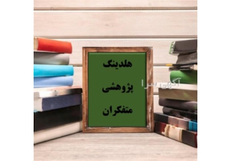 انجام پروژه های دانشجویی در تمامی مقاطع