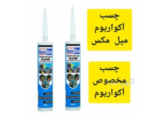 چسب درزگیر آکواریوم ، چسب ماهی چسب درزگیر آکواریوم ، چسب ماهی