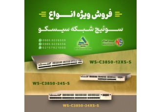 سوئیچ سیسکو خرید مشخصات و قیمت سوئیچ های سیسکو در فروشگاه نت استاک